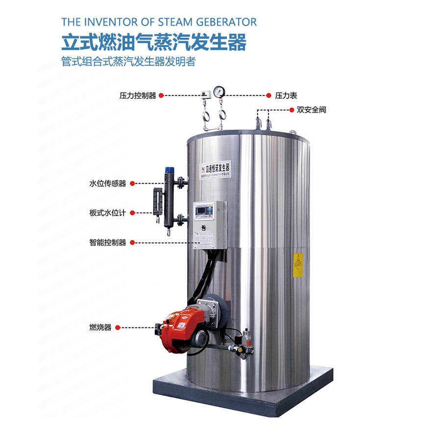 蒸汽發(fā)生器工作原理、特性、用途應(yīng)用范圍