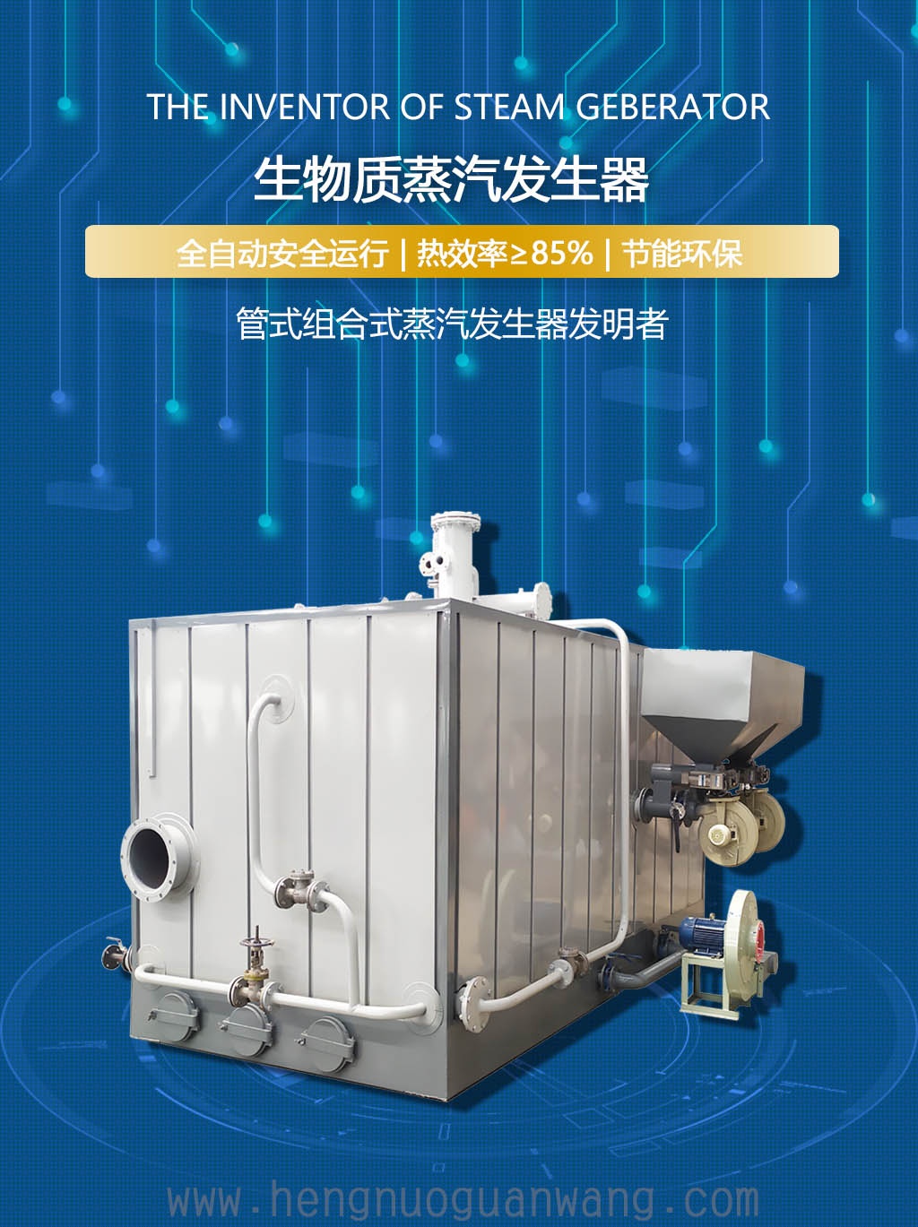 臥式生物質(zhì)蒸汽發(fā)生器